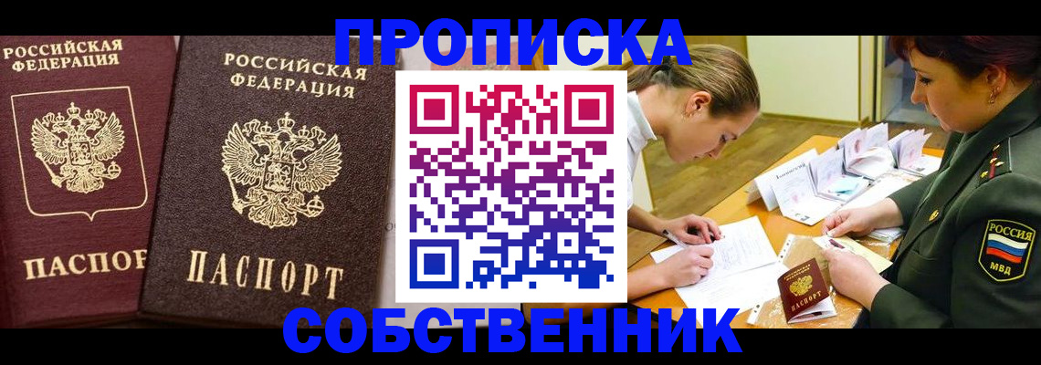 прописка для школы в Кимовске