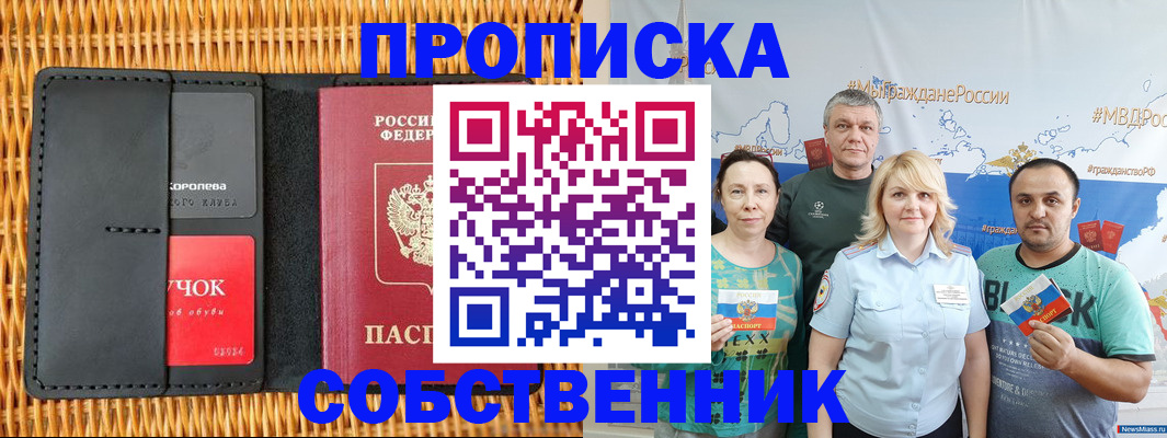 прописка 2025 в Кимовске